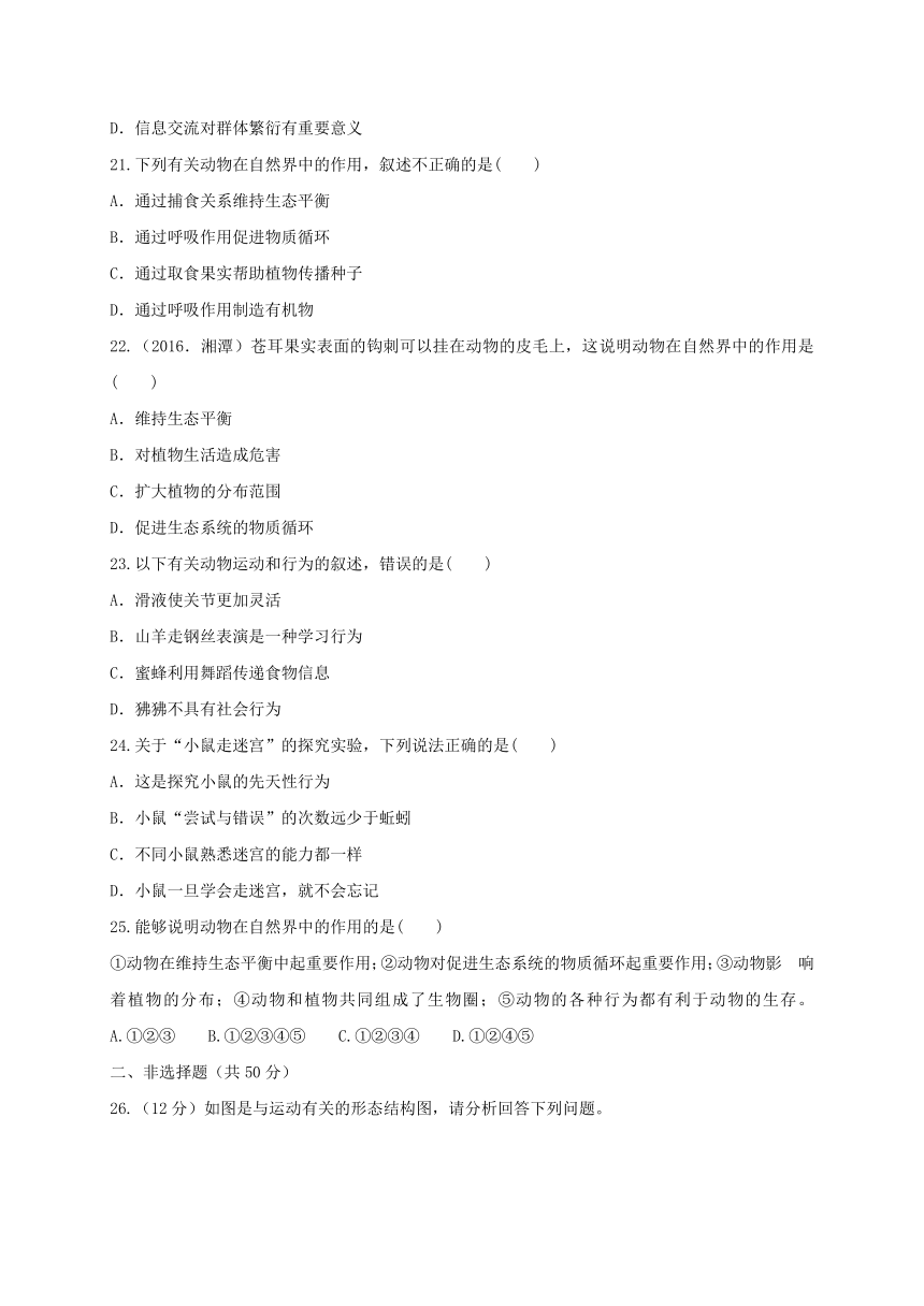 河南省濮阳经济技术开发区2017_2018学年八年级生物上学期期中试题新人教版