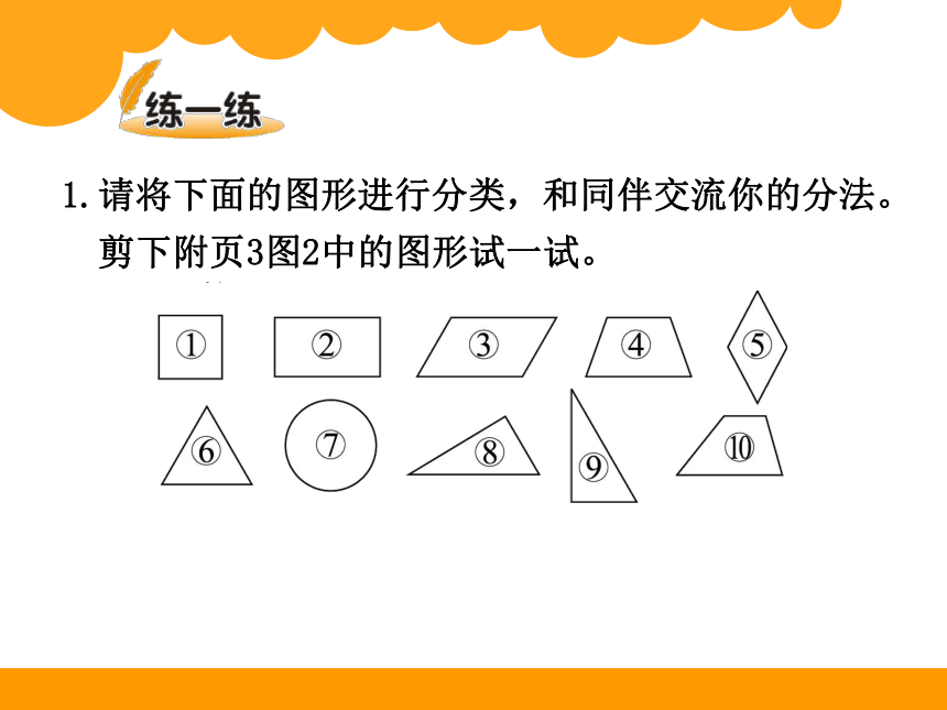 北师大版四年级下数学2.5《四边形分类》课件