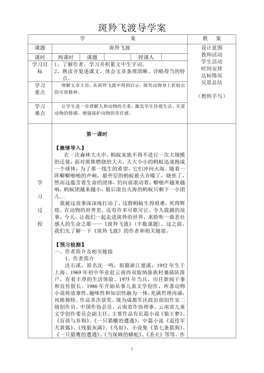 斑羚飞渡教学案