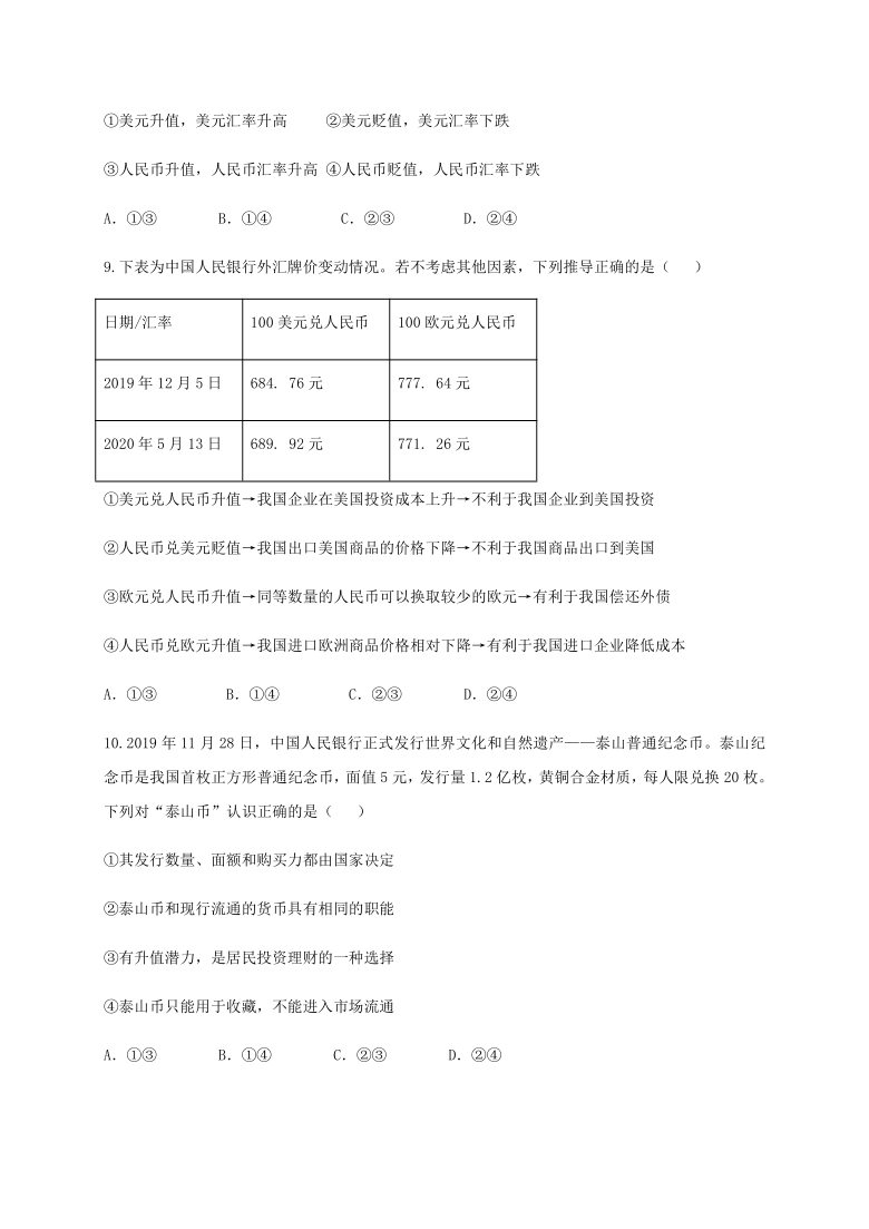 新疆生产建设兵团四师一中2020-2021学年高一上学期期中考试政治试题 Word版含答案