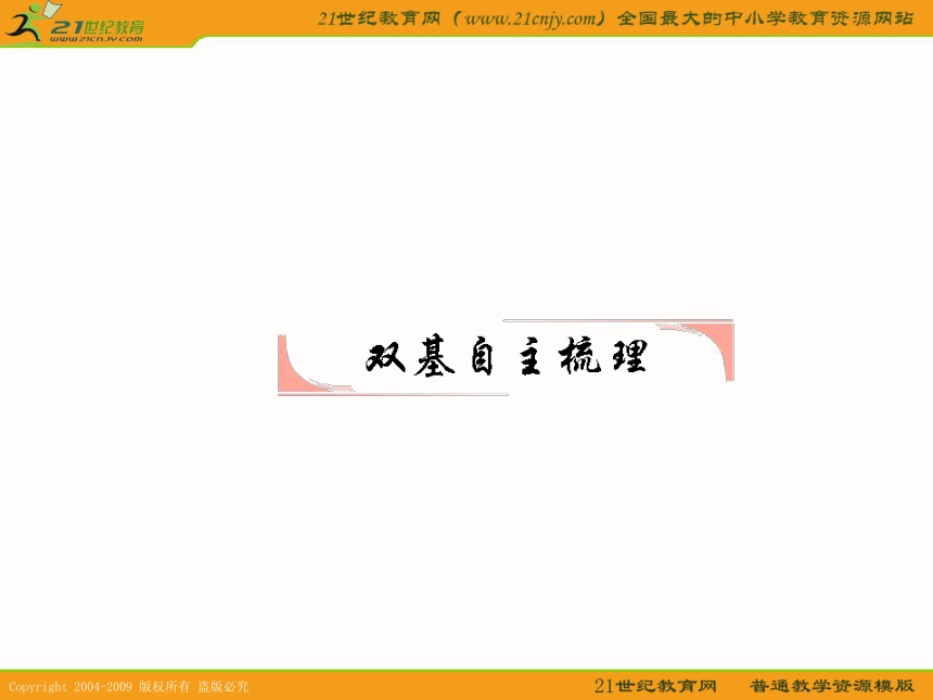 2011年高考数学第一轮复习各个知识点攻破9-8 球