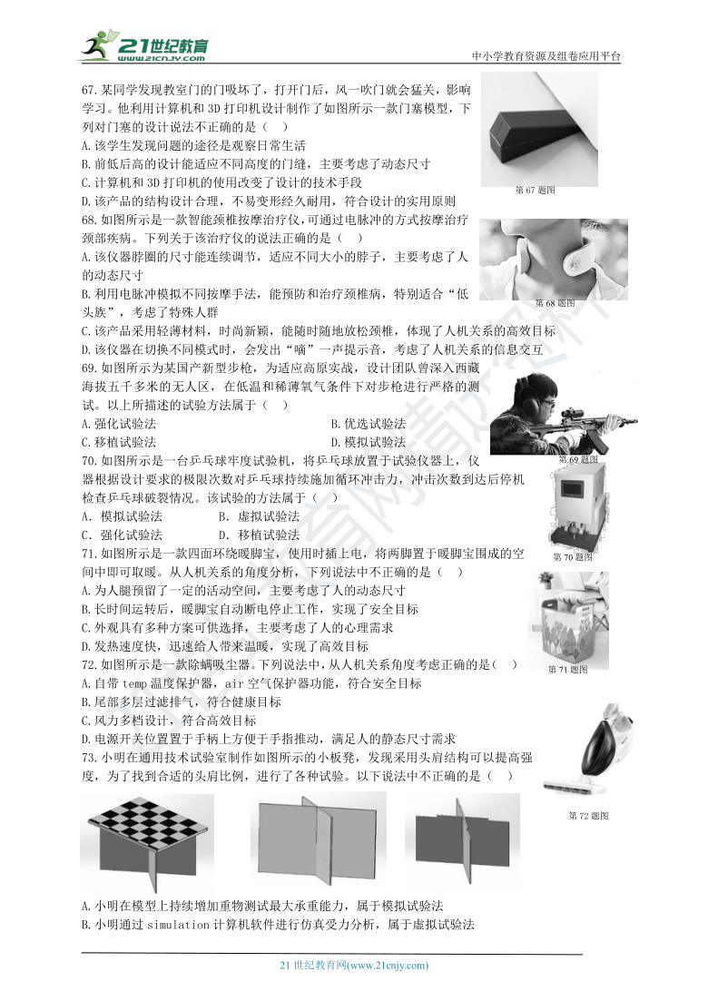 通用技术选考高三千题练第二章技术世界中的设计（五）含答案