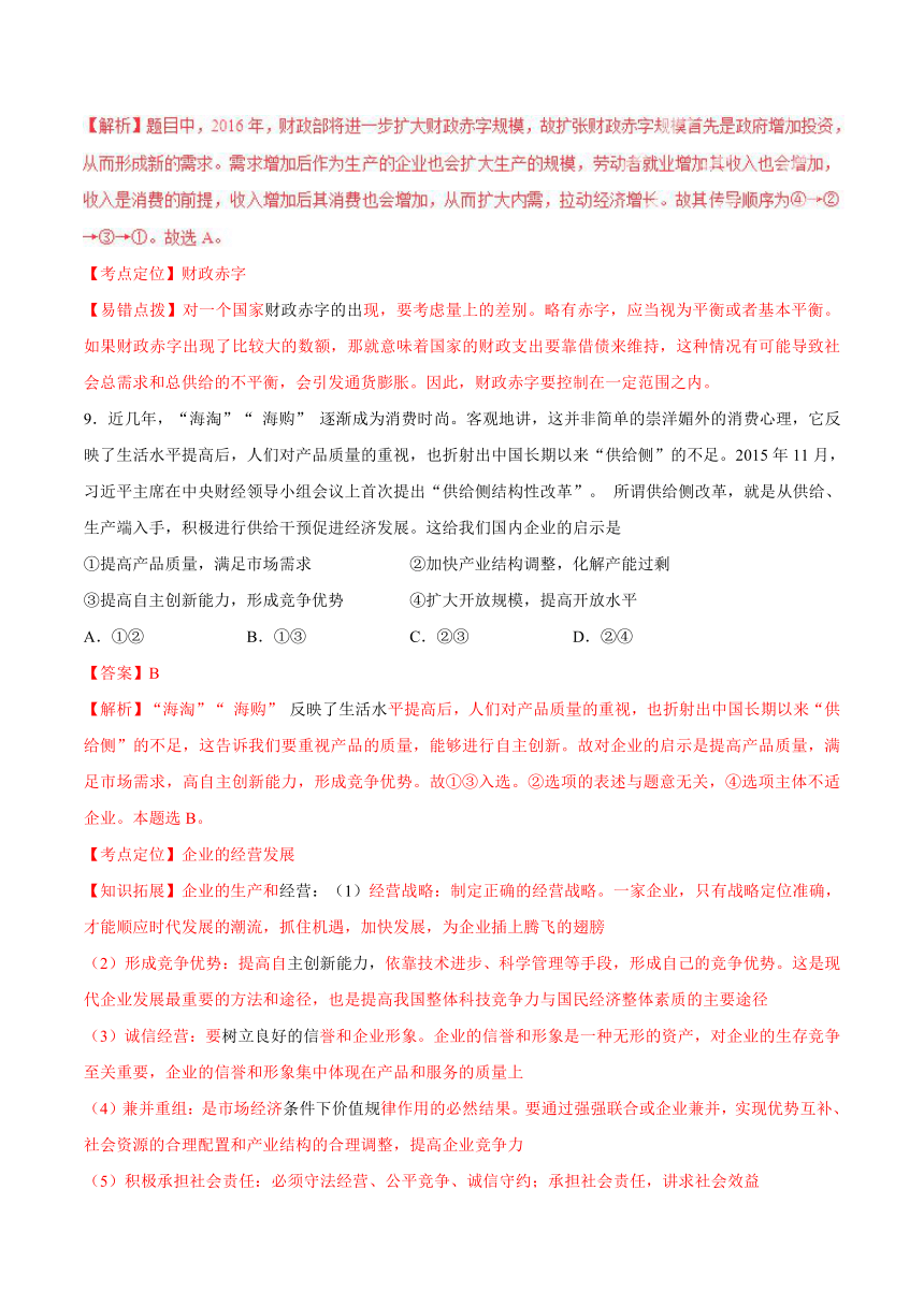 宁夏六盘山高级中学2017届高三上学期期中考试政治试题解析（解析版）