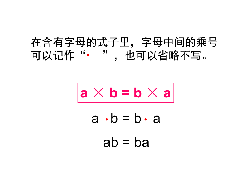 数学五年级上人教版5用字母表示数课件(共18张PPT)