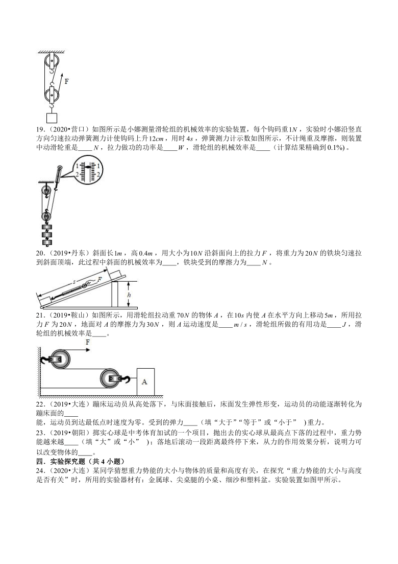 辽宁省2019年、2020年近两年物理中考试题分类（9）——功和功率、机械能(word版含解析)