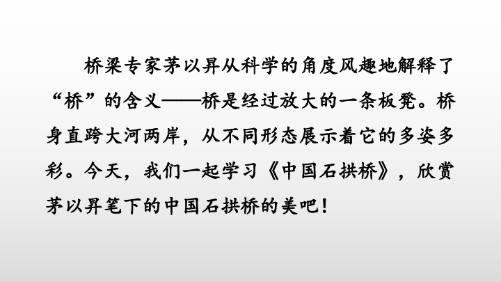 17 中国石拱桥课件（55张ppt课件）