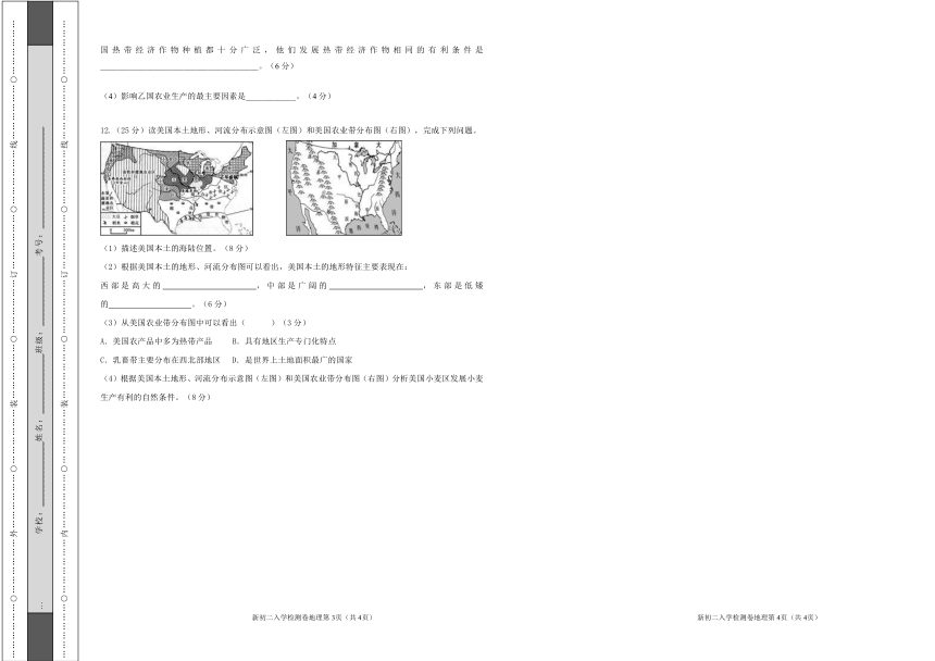 2021初二开学考测试卷（地理）Word含解析