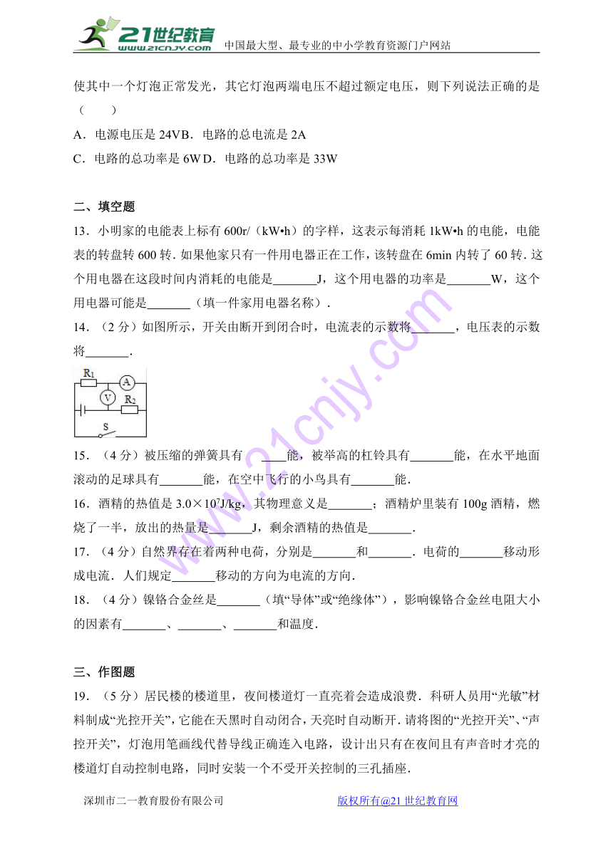 甘肃省白银市2018届九年级上学期期末考试物理试题（WORD版）