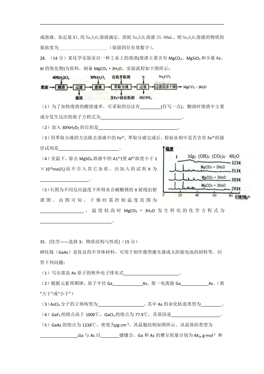 四川省眉山一中办学共同体2019届高三9月月考化学试卷