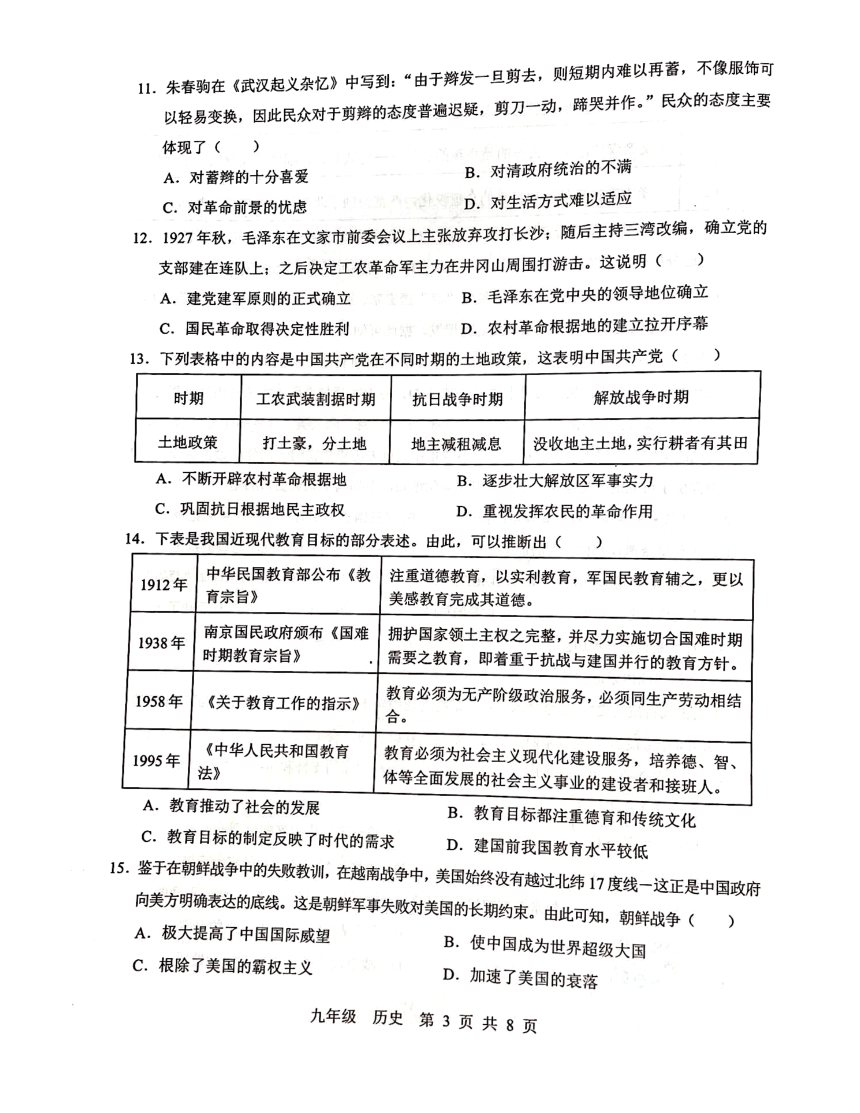 2022年广东省肇庆市封开县初中毕业班第二次模拟考试历史试题（图片版，无答案）