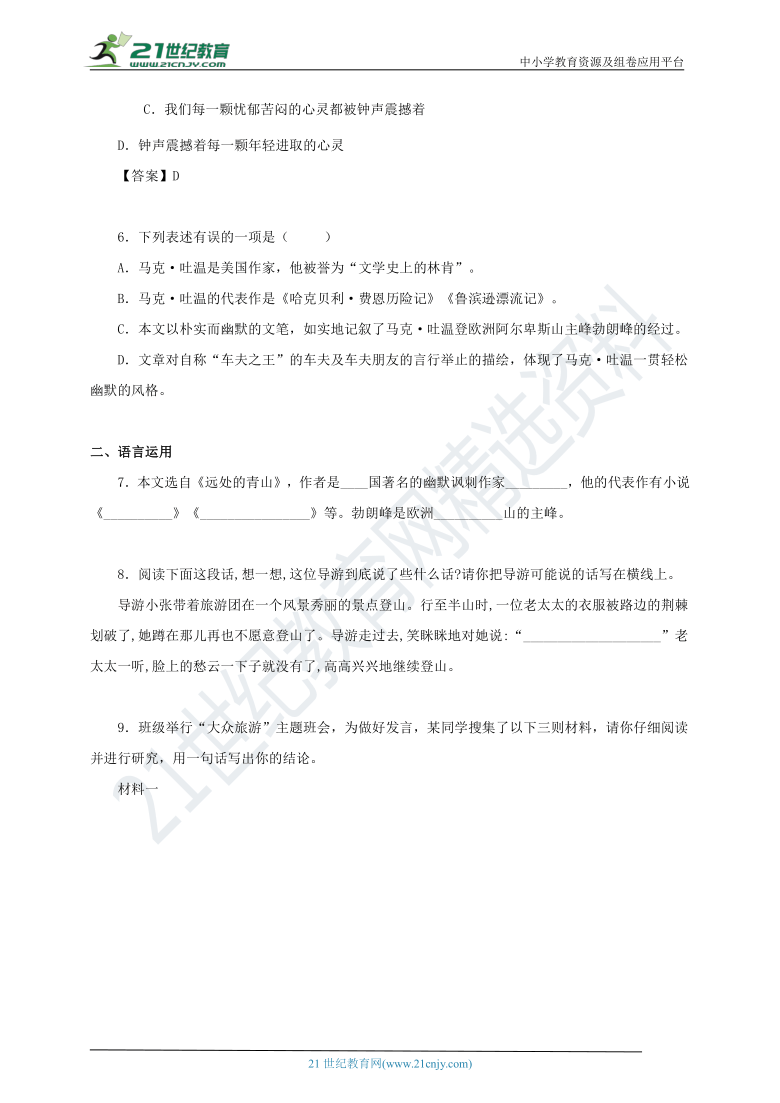 19《登勃朗峰》同步练习（含答案）