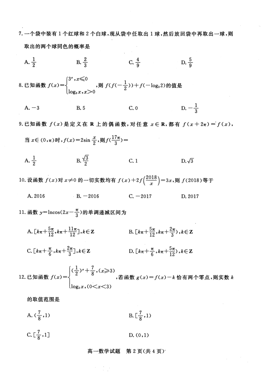 山东省德州市2017-2018学年高一上学期期末考试数学试题 PDF版含答案