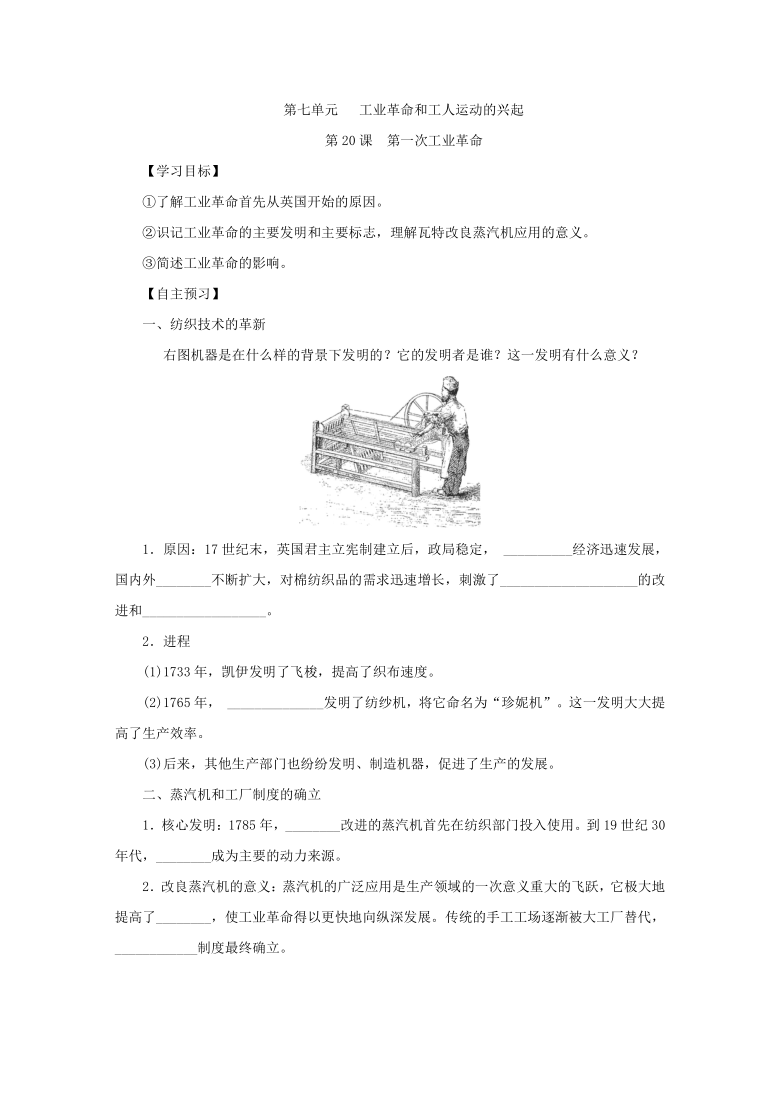 第20课 第一次工业革命  导学案（含答案）