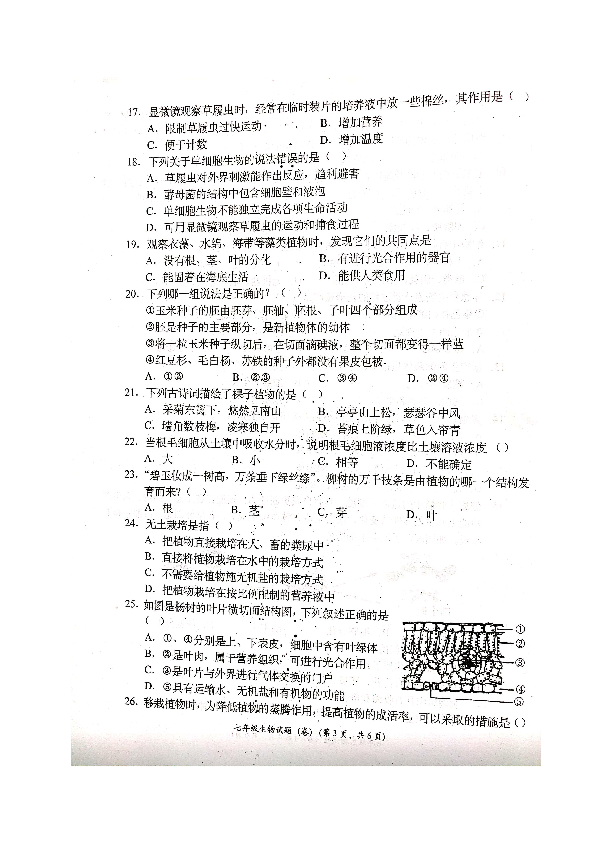 陕西省宝鸡市凤翔县2019-2020学年第一学期七年级生物期末试题（扫描版含答案）