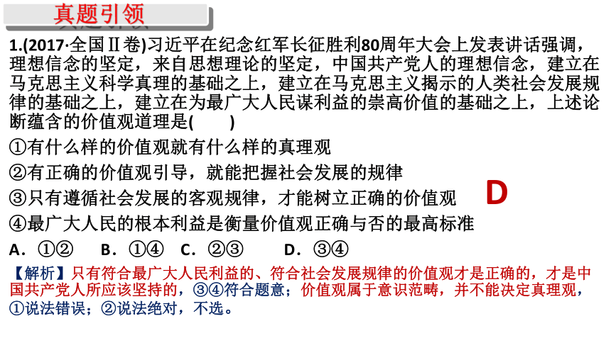 必修四第四单元 认识社会与价值选择 课件（31张）