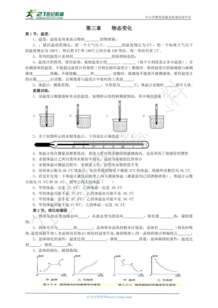 2021人教版八年级上册物理知识点归纳填空（附中考真题训练）第三章 物态变化额（有答案 ）