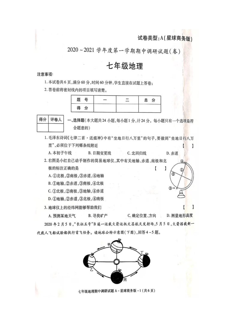 陕西省韩城市2020-2021第一学期七年级地理期中调研试卷及答案（图片版）（含答案）