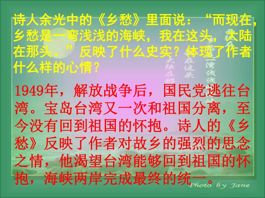 山东省沂源县历山中学鲁教版（五四学制）六年级下册第19课收复台湾和抗击沙俄课件（共43张PPT）