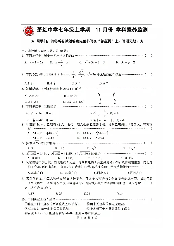 哈尔滨市萧红中学2019~2020学年七年级上学期11月份学科素养监测数学试卷(PDF版，含答案)