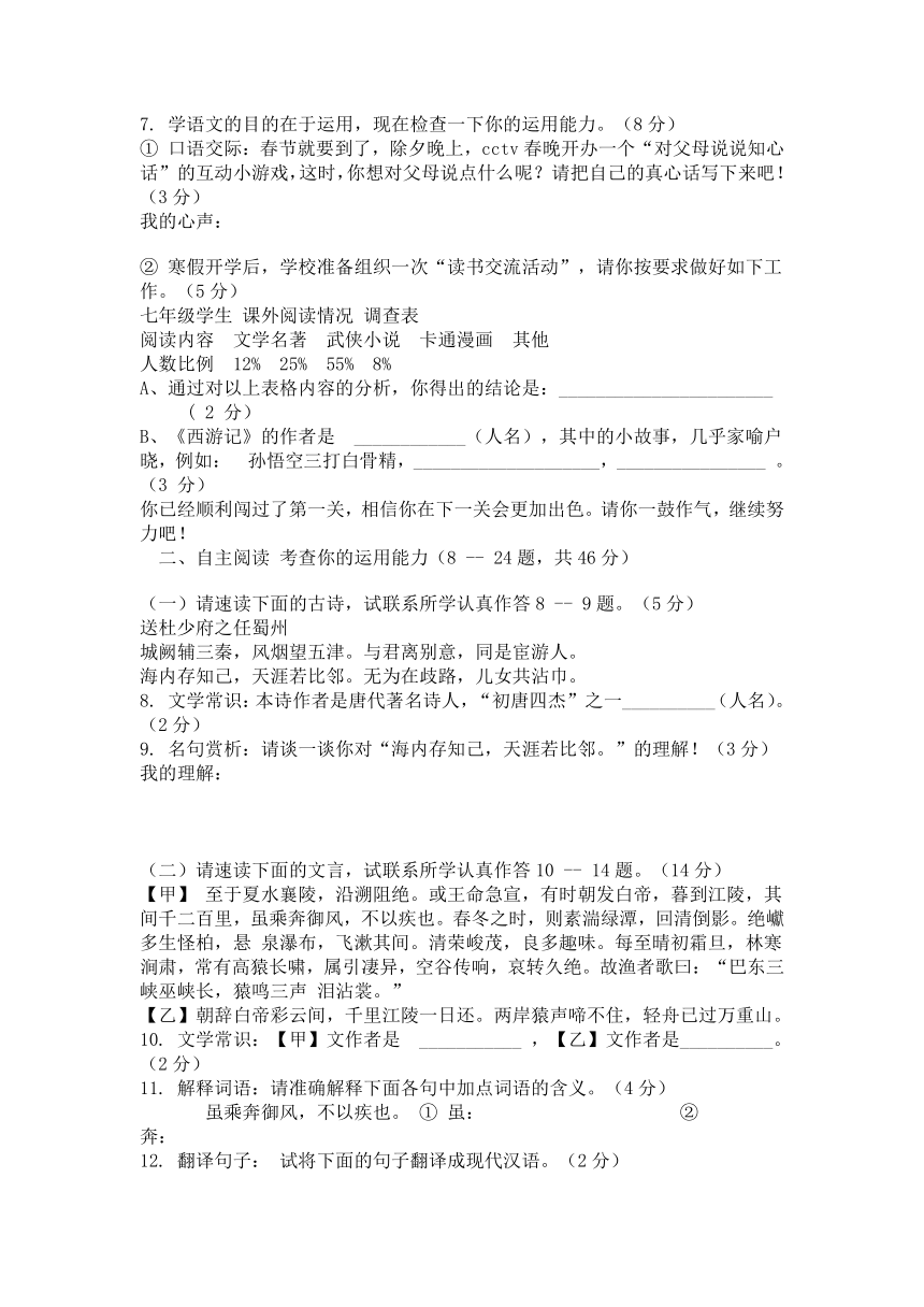 初中语文七年级上册寒假专项训练10-6（含答案解析）