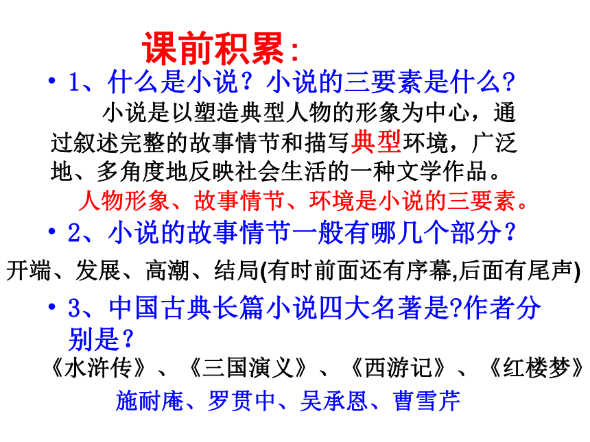 2015-2016鄂教版语文七年级下册第三单元课件：第14课《鲁提辖拳打镇关西》（共42张PPT）