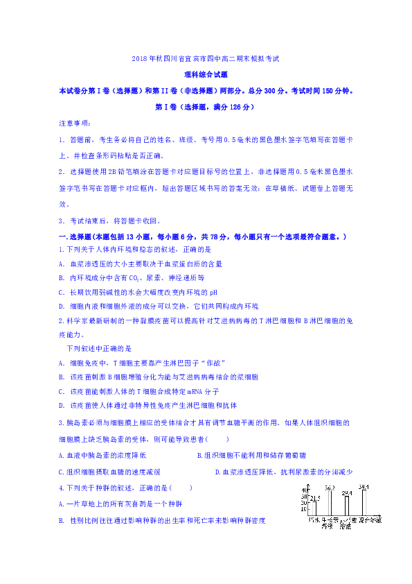 四川省宜宾市第四中学2018-2019学年高二上学期期末模拟理科综合试题 Word版含答案