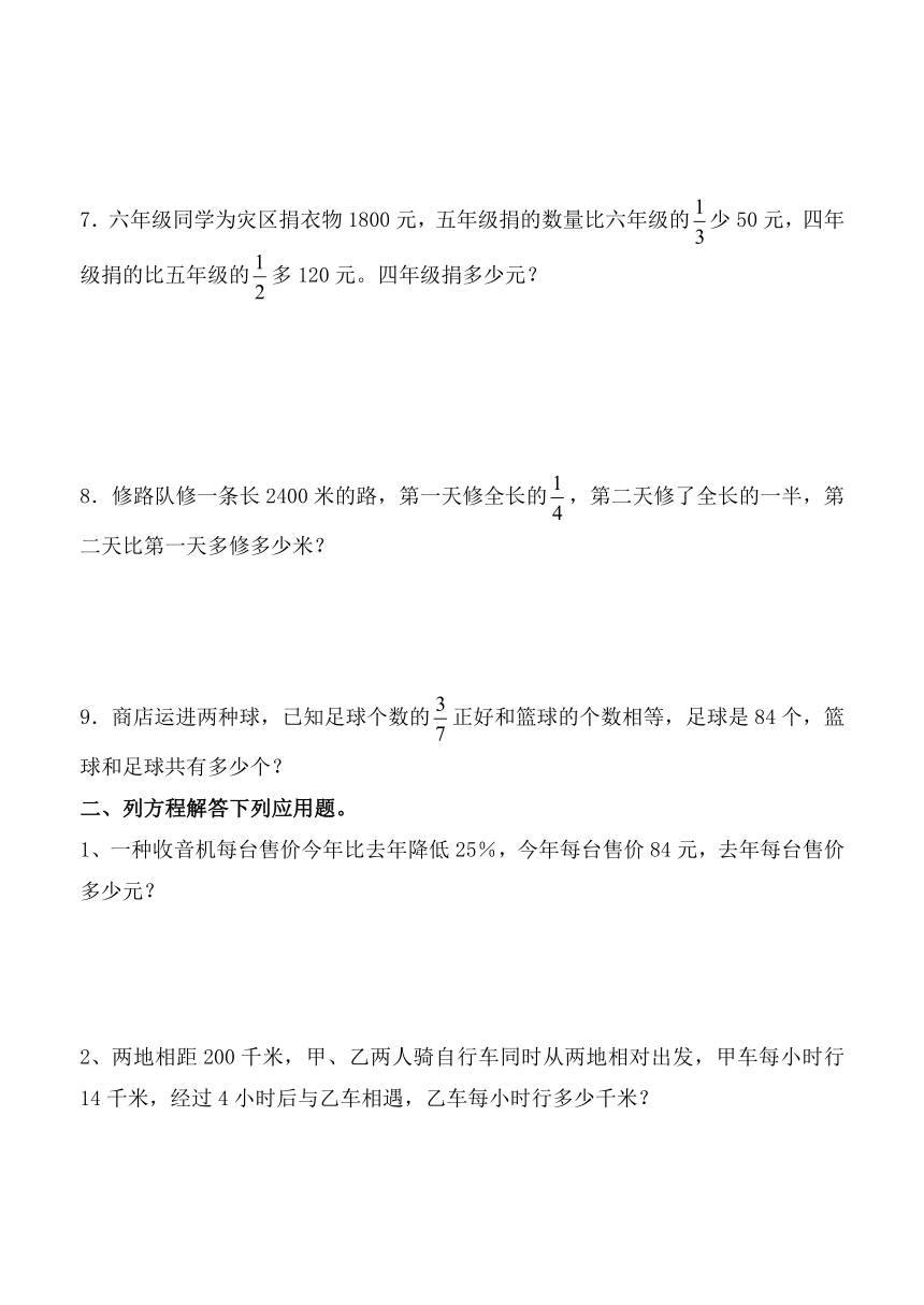 小学六年级数学总复习  应用题测试（无答案）