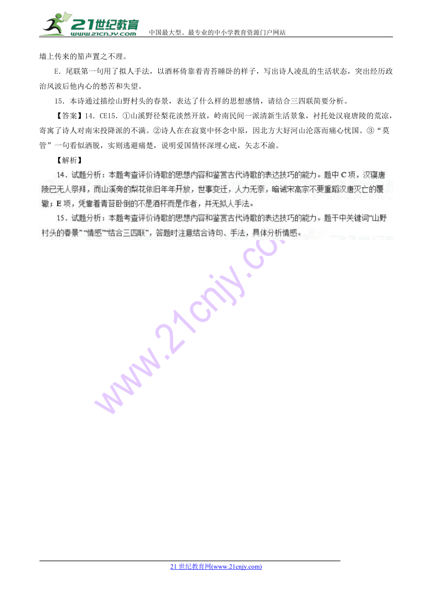 2018年高考全国百强校语文分类汇编之考前模拟专题06+诗歌鉴赏（第02期）（含答案）