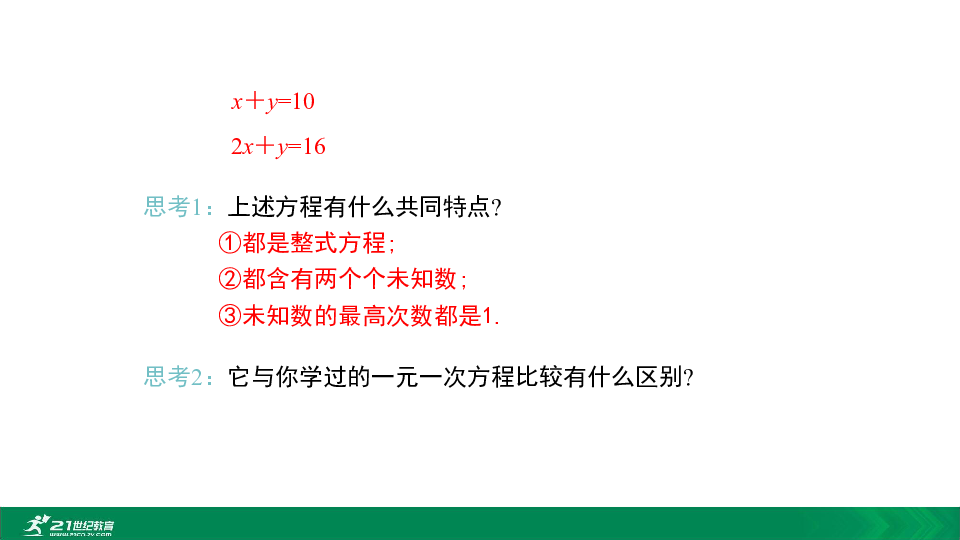 8.1 二元一次方程组教学课件