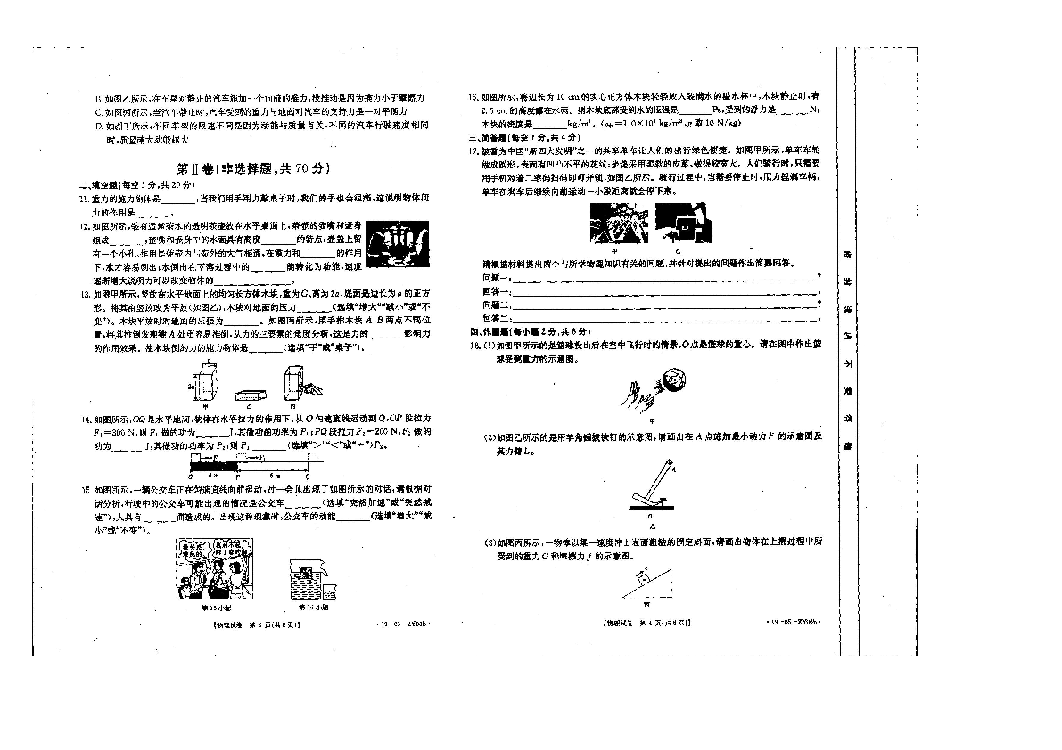 贵州省黔东南州2018-2019学年第二学期八年级物理期末考试试题（扫描版无答案）