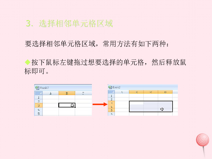 五年级信息技术下册第一单元数据表处理第3课编辑工作表课件（55张幻灯片，新人教版三起）