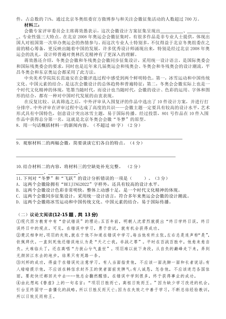 湖南邵阳2020-2021学年人教部编版九年级上学期语文竞赛试卷（含答案）