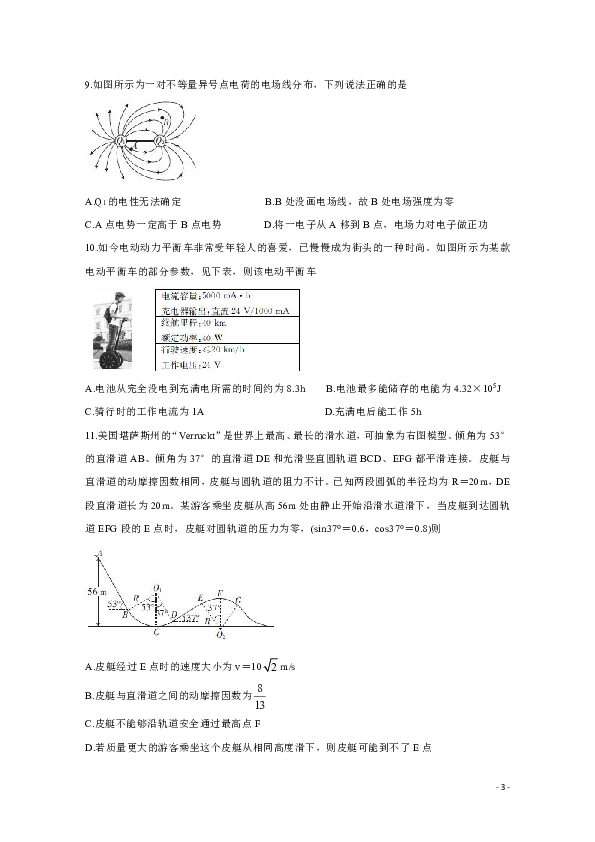 浙江省2020届高三百校联考试题  物理 Word版含解析