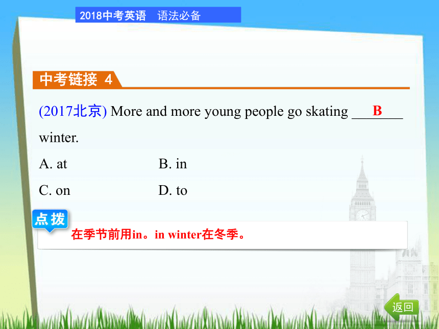 2018年中考英语总复习语法专题课件：专项三 介　词