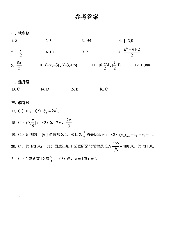 上海市徐汇区2019~2020学年高一下学期期末考试数学试卷  pdf含答案