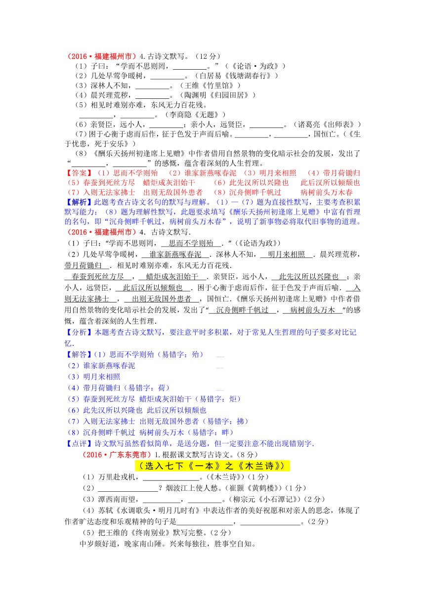 12、2016年中考题解析——名句默写