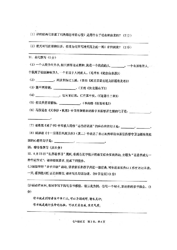 四川省绵阳市三台县2019-2020学年第一学期七年级语文期末试题（扫描版含答案）