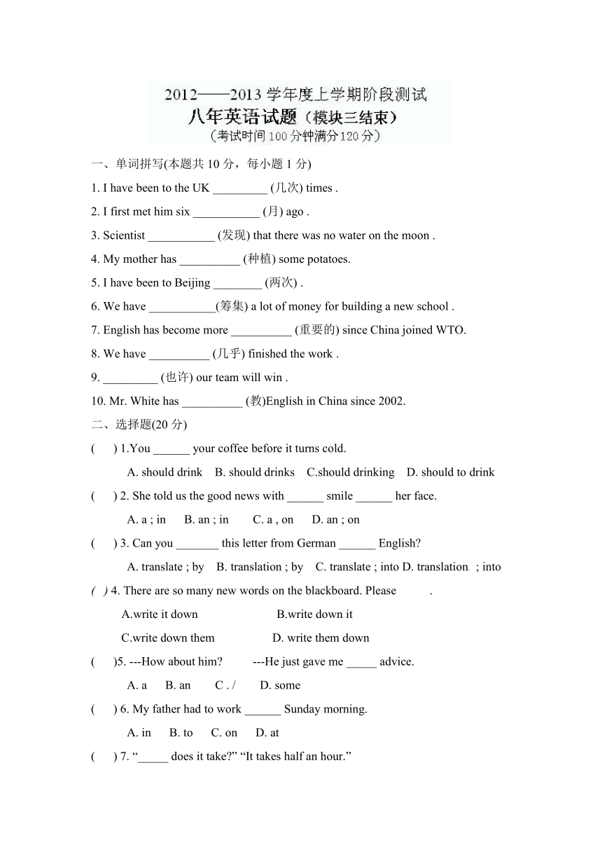 辽宁省大石桥市水源二中2012-2013学年八年级上学期阶段检测英语试题（模块三）