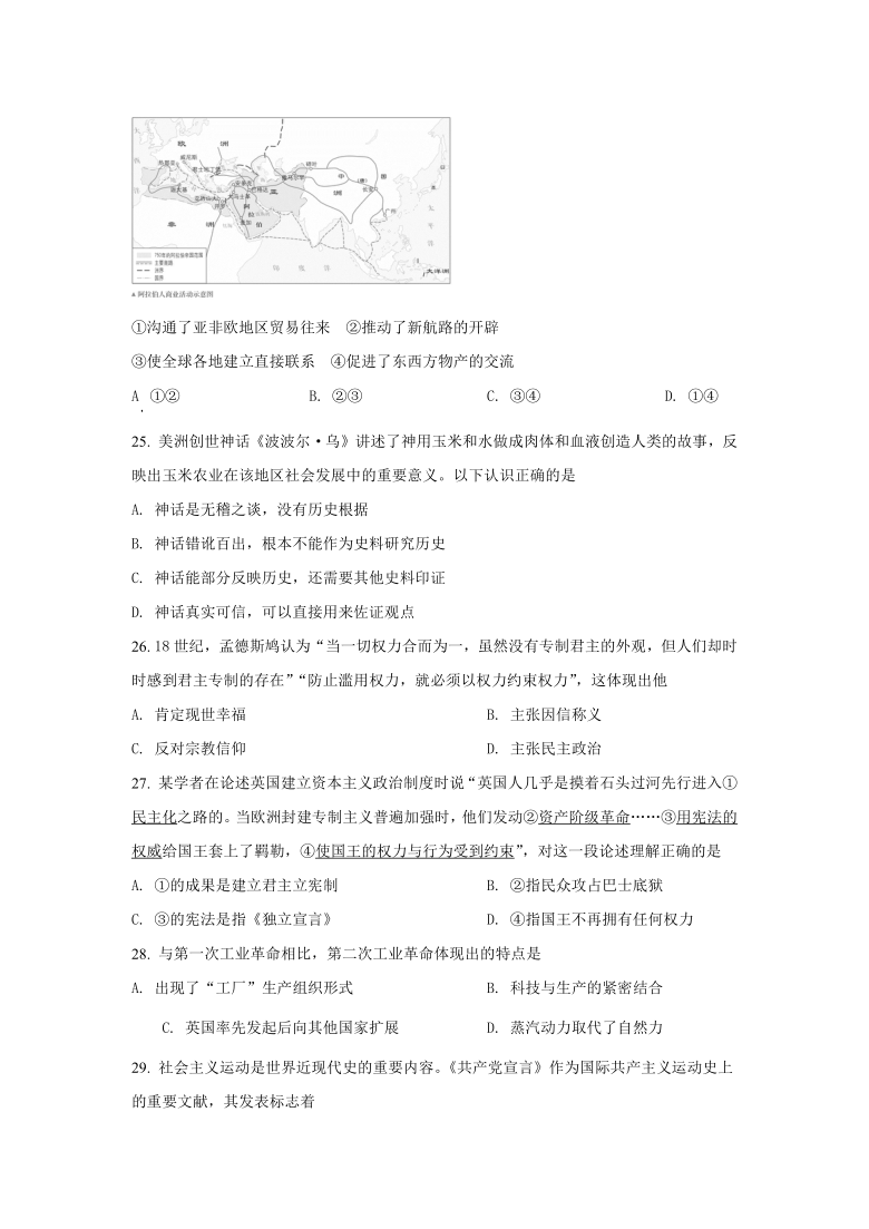 北京市海淀区2020-2021学年高一上学期学业水平合格性考试适应性练习历史试题（解析版）