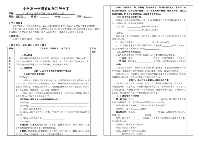 1.1 中华人民共和国成立前各种政治力量 导学案（自主学习+当堂反馈，含高频易错点）-【新教材】2020-2021学年高一政治统编版必修三（含答案）