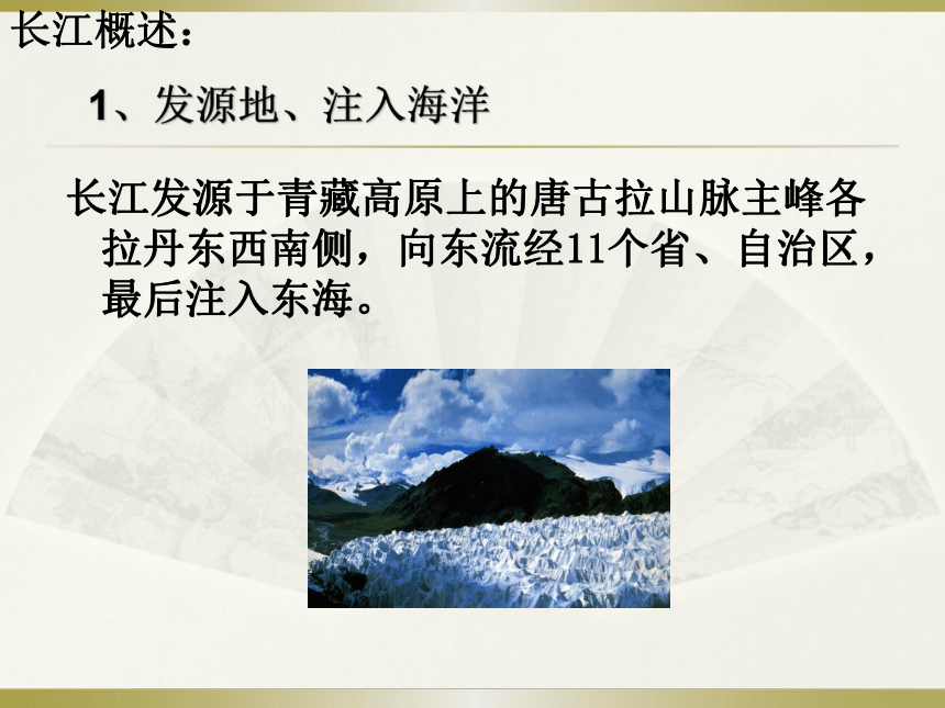 2017云南中考地理试题研究名师PPT河流 （共60张PPT）