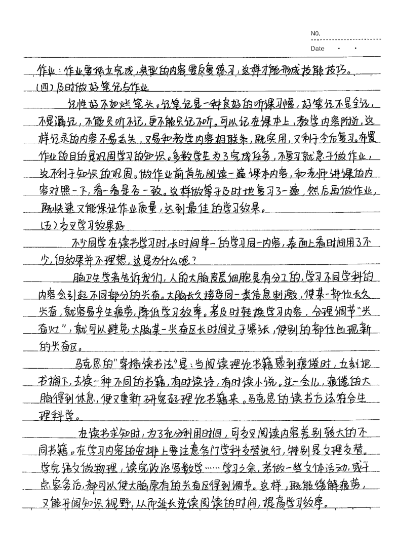 中考状元笔记语文学习方法（PDF版）