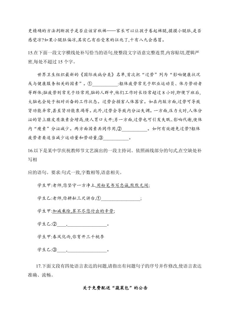 2021高考语文三轮复习 语言表达连贯专题训练（2）含答案