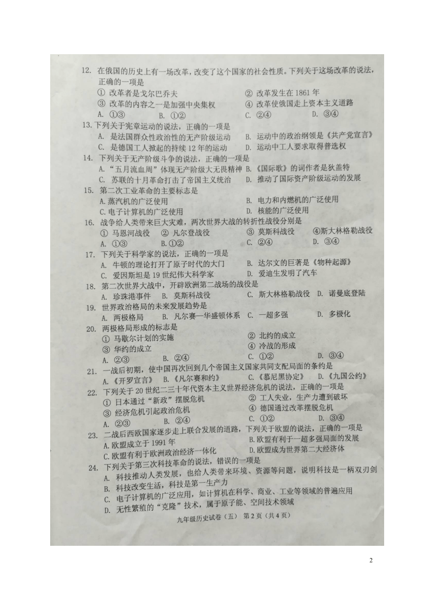 辽宁省抚顺市2018届九年级历史教学质量检测试题（五）（扫描版  含答案）
