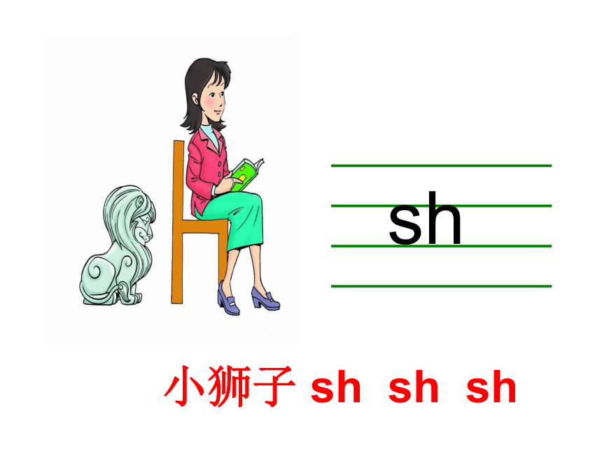 声母zh的简笔画图片