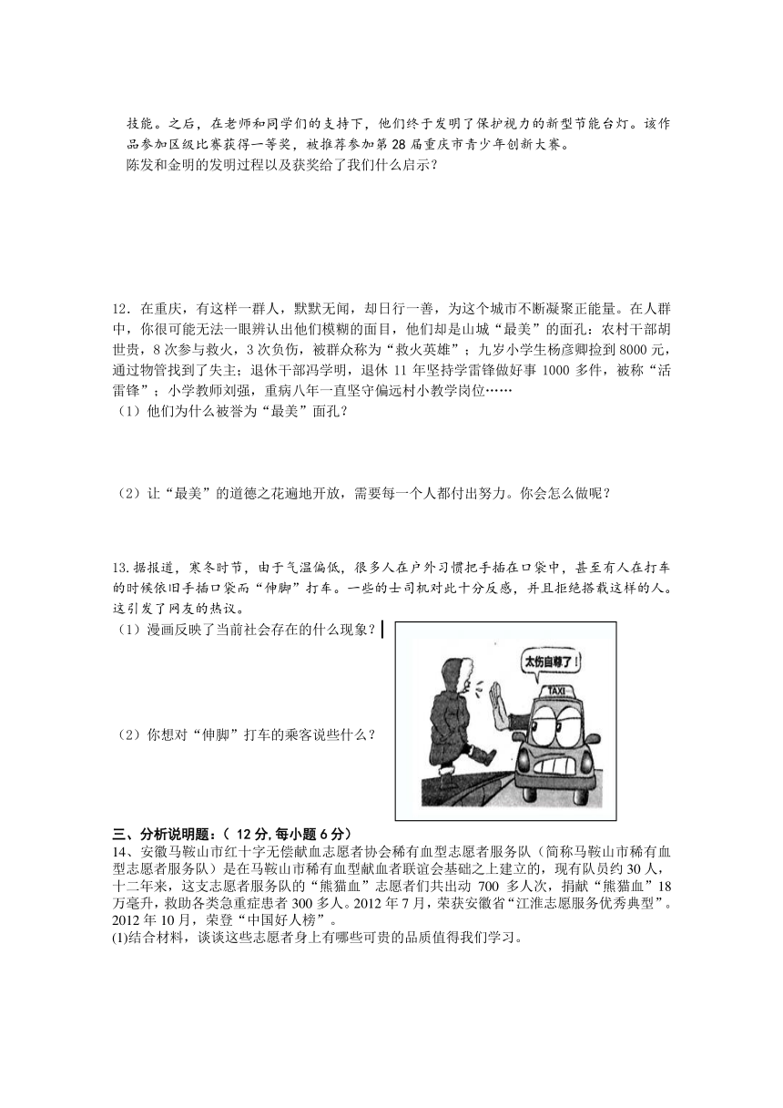 重庆两江中学2014年中考思想品德专题复习卷--道德部分