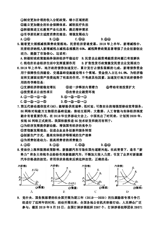 吉林省吉林市普通中学2020届高三第二次调研测试（1月） 政治试题