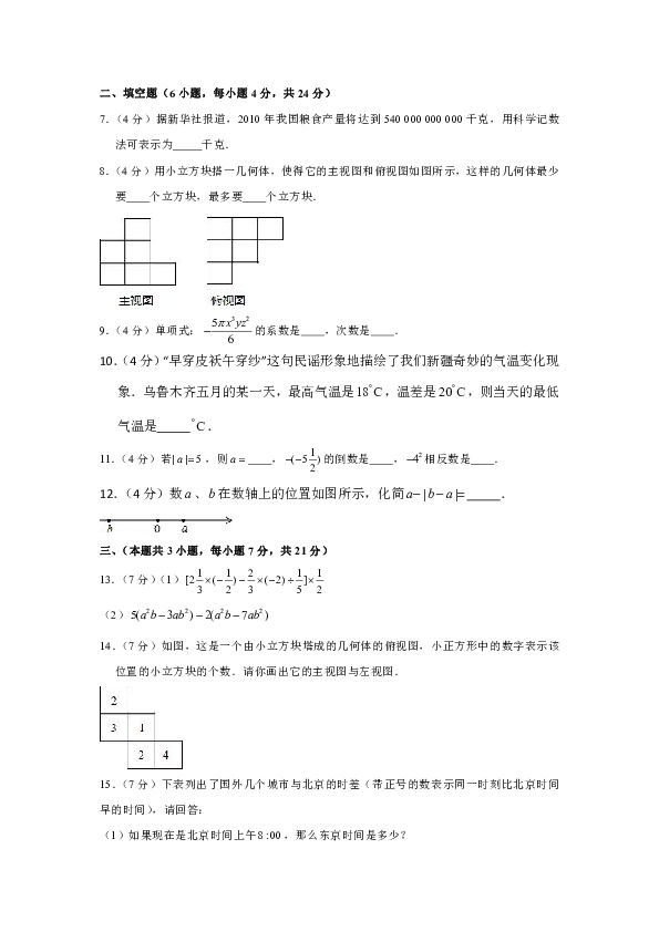 2019-2020学年广东省茂名市七年级（上）期中数学试卷（解析版）