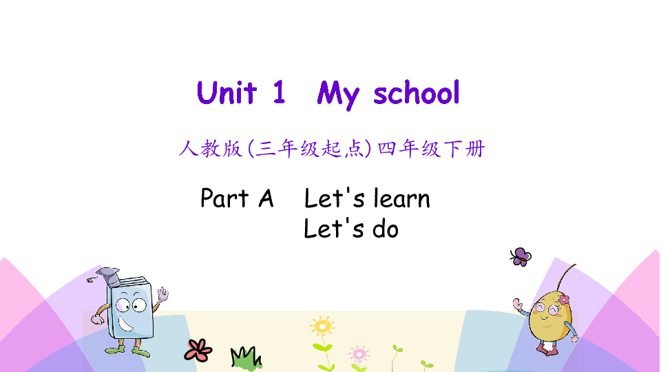 Unit 1 My school PA Let’s learn 课件（23张PPT）无音视频