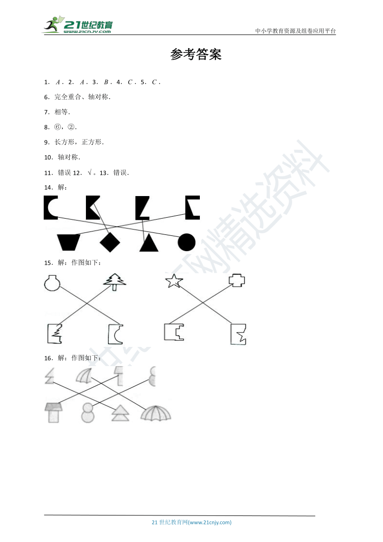 【同步备课】北师大版小学数学三下2.1 轴对称（一） 同步练习（含答案）